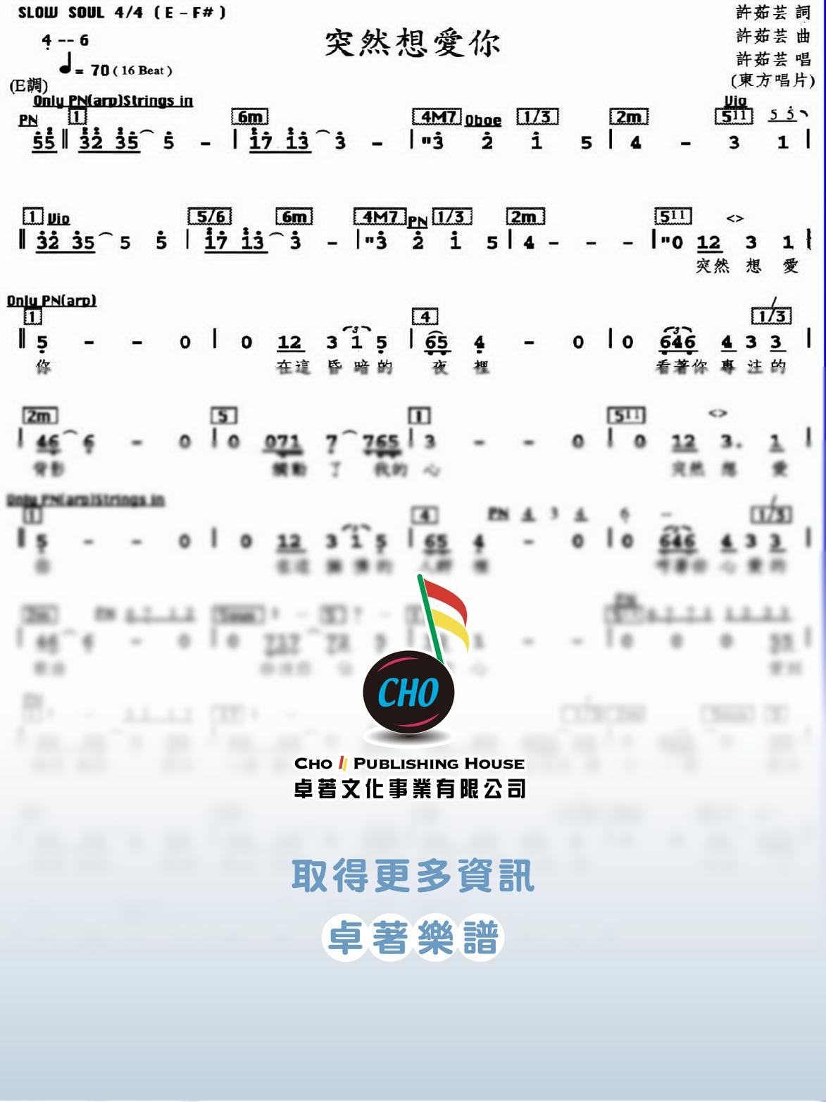 突然想愛你